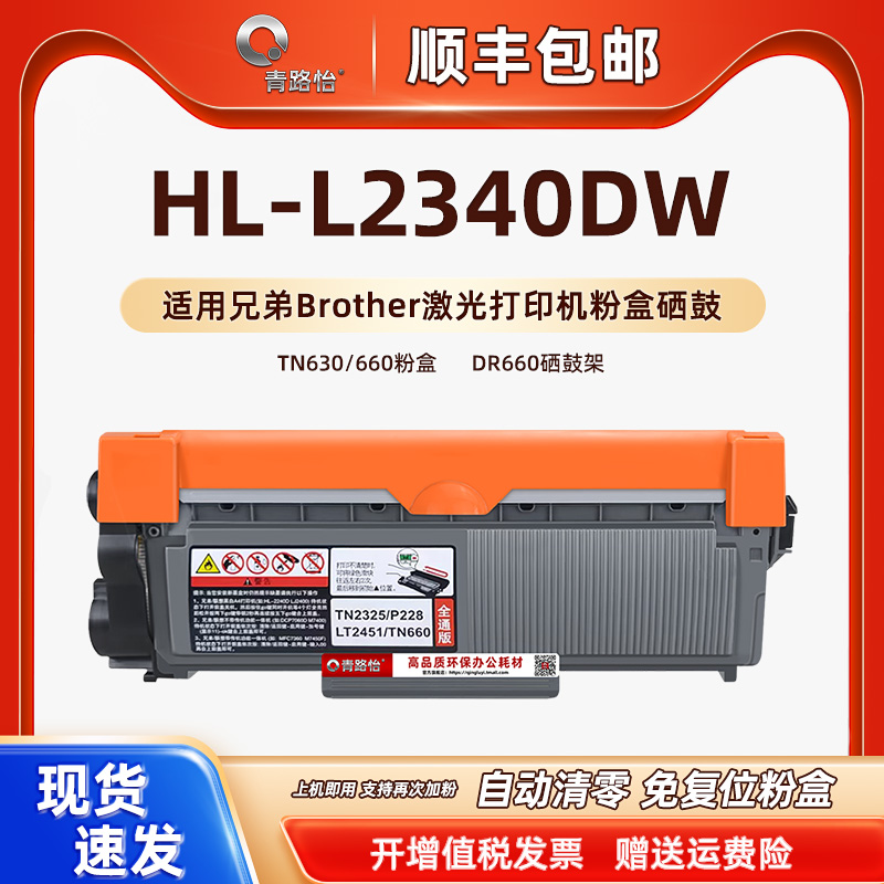 HL-L2340DW墨粉盒通用兄弟TN660