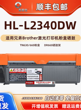 L2340dw易加粉墨鼓通用brother兄弟HL-L2340DW激光打印机墨粉盒DR660硒鼓架TN660碳粉匣630晒鼓磨合toner碳仓