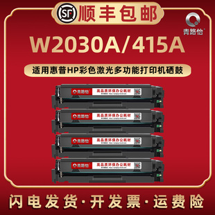479fnw晒鼓息股2031碳粉匣2032 454dw 2033A墨盒复印耗材 480f W2030A彩色硒鼓适用HP415A惠普牌打印机M455dn