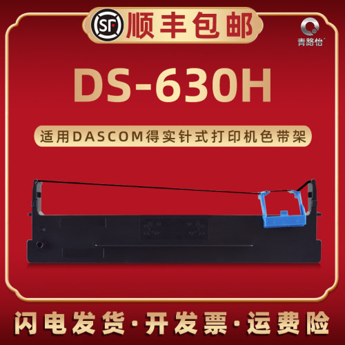 DS-630H色带架80D-9碳带盒