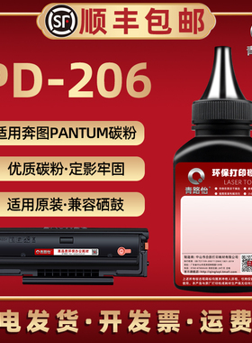 PD206碳粉通用PANTUM奔图P2506NW黑白2506n一体P2510W机M6506NW硒鼓M6556NW加墨M6606NW炭墨M6530N磨粉NW鼓粉
