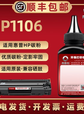 p1106碳粉通用hp惠普Laserjet p1106激光打印机硒鼓可加粉cc388a墨粉盒续磨专用CE653A补充炭粉BOISB-0901-00