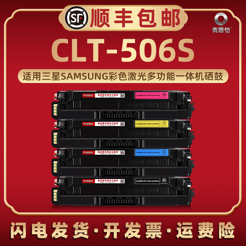 CLP-680彩色硒鼓CLT-506S适用三星牌彩色打印机CLP-680DW/ND晒鼓细鼓CLX-6260ND/FD/FR/FW四色墨粉盒碳匣磨粉