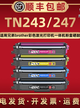 TN243易加粉彩色碳粉盒tn247通用兄弟牌激光打印机HL-L3210CW墨粉盒L3230CDW L3290CDW西固炭粉匣DR243硒鼓架