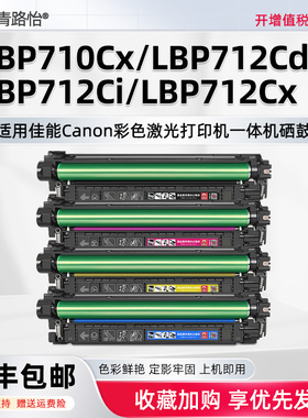 LBP712Cdn硒鼓CRG040H适用佳能激光彩色imageClass打印机LBP710Cx碳粉匣LBP712Ci墨粉盒LBP712Cx塞古晒鼓磨合
