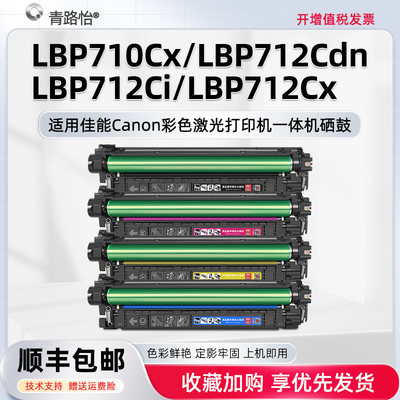 LBP712Cdn硒鼓CRG040H适用佳能激光彩色imageClass打印机LBP710Cx碳粉匣LBP712Ci墨粉盒LBP712Cx塞古晒鼓磨合