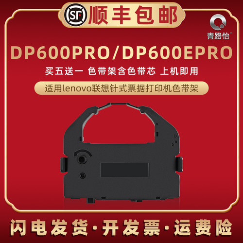 适用联想DP600PRO针式色带架