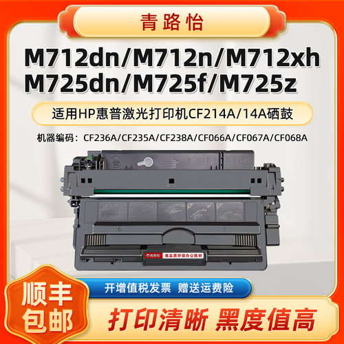 CF214A墨鼓14A适用惠普M712dn打印n/xh机M725dn硒鼓M725f/z成像鼓