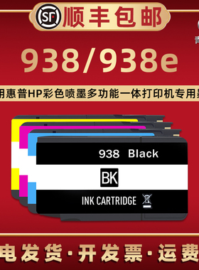 938墨盒4S6X8P适用HP惠普彩色喷墨打印机403W8B专用403W4B墨水合404L8B磨合4U554B墨水53N94C莫合537P5B磨水