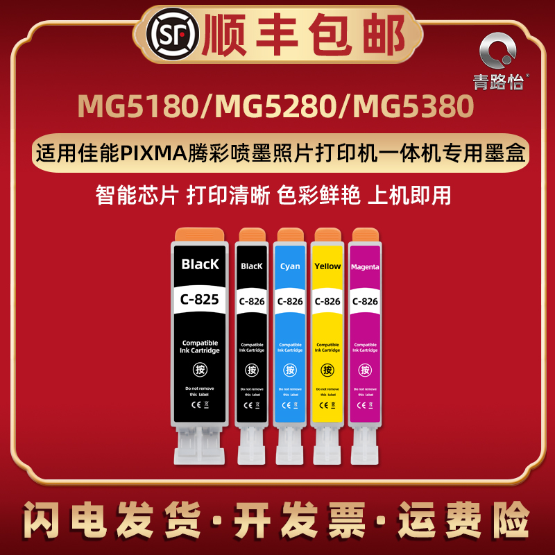 MG5180彩色五色墨水盒PGI825通用Canon佳能牌腾彩PIXMA喷墨打印机MG5280更换墨盒MG5380磨水合GLI826彩印墨合
