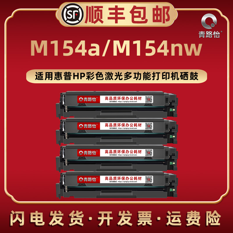 m154a彩色硒鼓通用惠普