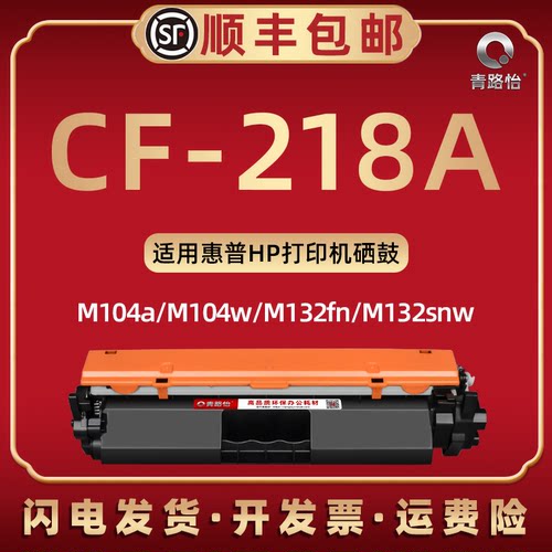 CF219A墨鼓通用惠普M104a打印机