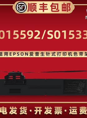 青路怡适用S015592色带盒爱普生牌针式S010083油墨C13S010083色带芯S015339色带架兼容IBM9068II打印机色带框