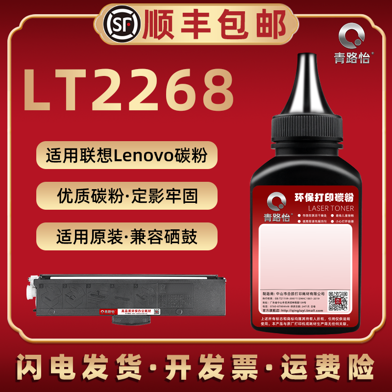 lt2268碳粉通联想硒鼓粉盒可加粉