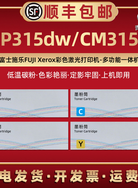 CM315Z彩色墨粉盒CT202610适用富士施乐牌CP315DW原装耗材202611 202612碳粉筒202613激光打印机港版磨合硒鼓