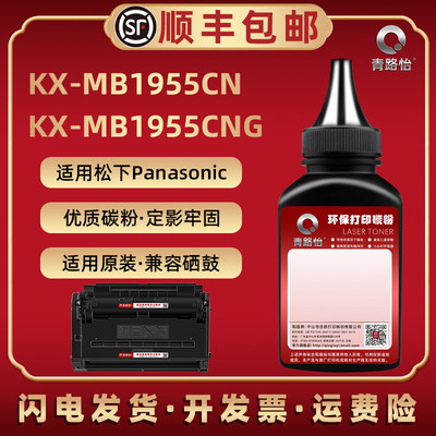 KX-MB1955CN晒鼓配套碳粉KX-FAC477CN适用松下牌打印机kx-MB1955CNG墨粉盒加粉专用FAD478CN西固硒鼓补充磨粉