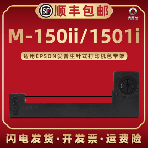 色带架含色带芯 上机即用 打印清晰