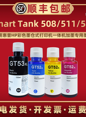 Smart Tank 508黑彩墨水GT53适用HP52惠普彩色墨仓式打印机511补充莫水516添加4SR30A磨水4SB23A添加墨3YW70A