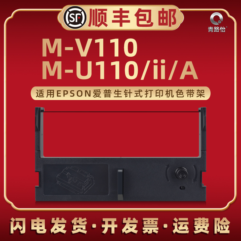 M-U110色带框ERC39适用EPSON爱普生39B针式打印机M-U110II黑紫双色43B墨M-U110A炭带架TM-V110带芯C43S015461 办公设备/耗材/相关服务 色带 原图主图