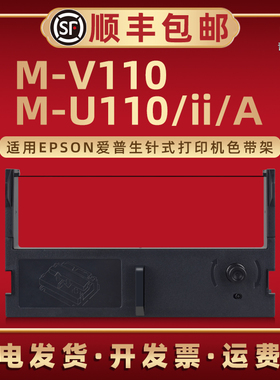 M-U110色带框ERC39适用EPSON爱普生39B针式打印机M-U110II黑紫双色43B墨M-U110A炭带架TM-V110带芯C43S015461