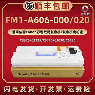 FM1-A606-000废粉盒020回收仓适用佳能复印机C5535 C5540 C5550 C5560 C3720 C3725 C3730费粉仓磨粉硒鼓墨粉