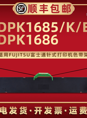 DPK1685色带框FR1680B通用FUJITSU富士通DPK1685K票据针式打印机1685E专用色带架P001N0008带芯dpk1686墨带盒