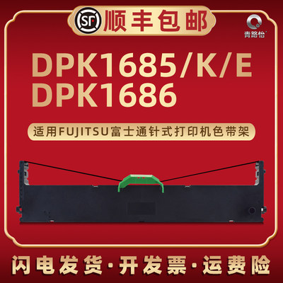 DPK1685色带框FR1680B通用FUJITSU富士通DPK1685K票据针式打印机1685E专用色带架P001N0008带芯dpk1686墨带盒