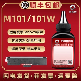 m101加黑型碳粉通用联想领像激光打印机M102墨盒M102W加粉专用墨粉m101w硒鼓LT100粉仓炭匣替换磨粉更换莫粉