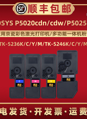 P5020cdn墨粉盒TK-5236适用KYOCERA京瓷ECOSYS彩色激光打印机P5020cdw碳粉盒P5025cdn硒鼓磨盒tk5246安装耗材