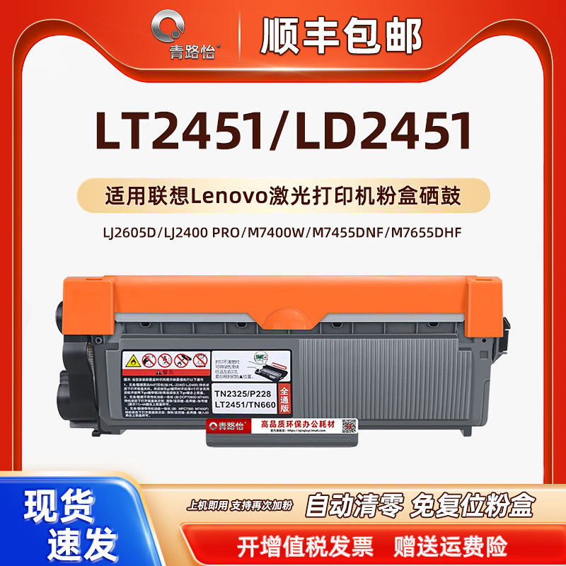 lt2451墨盒通用联想牌硒鼓碳粉匣
