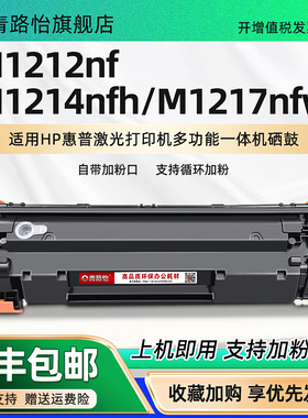 M1212nf晒鼓CE285A通用HP85A惠普牌激光打印机M1214nfh M1217nfw碳粉M1212nf成像鼓CE841A CE842A CE844A硒鼓