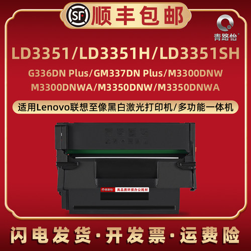 适用联想至像G336DN Plus打印机硒鼓GM337DN Plus粉盒LD3351晒鼓