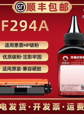 cf294x碳粉CF232A通用惠普打印机M148dw/fdw墨粉盒可加粉M149fdw m118w炭粉4PA39A磨合炭匣添加末41A 42a 44a
