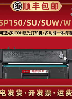 SP150H易加墨粉盒HE适用RICOH理光激光打印机SP150硒鼓SP150SU SP150SUW晒鼓息鼓西固SP150W成像鼓感光鼓碳粉