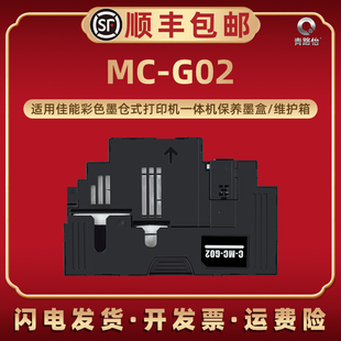 适用佳能G1020打印机G2020喷墨G3020废墨盒G3060维护箱G1820回收废墨器G2820 3860 G2860废墨仓3820配件G3821