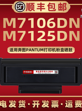 M7106DN易加粉TO405碳粉盒通用PANTUM奔图牌黑白激光打印机M7125DN磨合墨鼓DL415硒鼓DO405组件405H复印x耗材