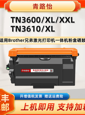 TN3600墨粉盒3600XL磨合XXL适用兄弟黑白打印机TN3610晒鼓3610xl西固dr3600硒鼓DCP-L5510DW感光鼓HL-L5210DN