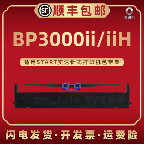 色带架含色带芯 上机即用 打印清晰