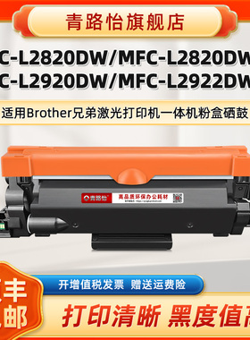 MFC-L2820DWXL晒鼓TN2530适用兄弟激光打印机MFC-L2820DW磨MFC-L2920DW MFC-L2922DW墨粉盒TN830碳粉匣DR2530