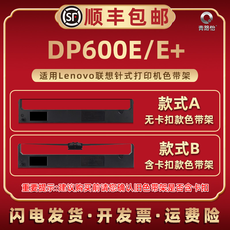 DP600E+色带框碳带芯适用Lenovo联想牌针式色带打印机DP600E专用碳带架DP600E+发票快递单打印替换墨带盒耗材图片