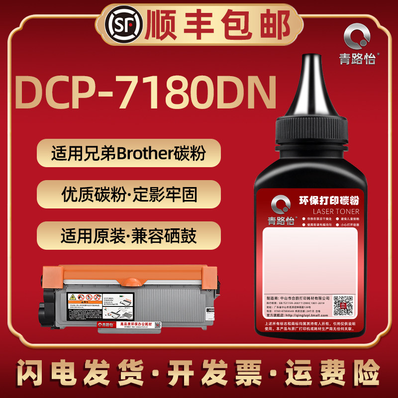 7180dn碳粉通用brother兄弟激光打印机dcp-7180dn墨粉盒能加炭粉toner