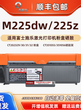 M225dw可加粉墨粉盒通用Fujixerox富士施乐DocuPrint M225Z打印机CT202332碳粉31匣29磨30合仓CT351056硒鼓55