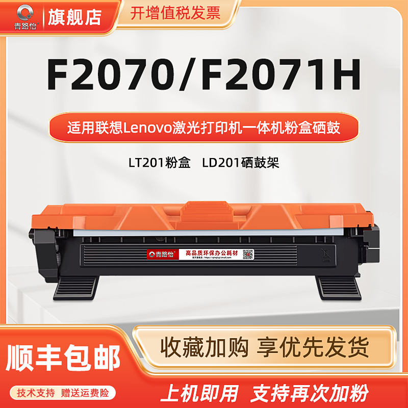 f2071h晒鼓通用联想碳粉匣粉盒