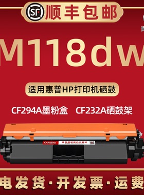cf294a可加粉墨盒M149fdw通用HP惠普LaserJet Pro M118dw激光打印机4PA44A碳粉盒CF294X晒鼓CF232A磨合4PA39A