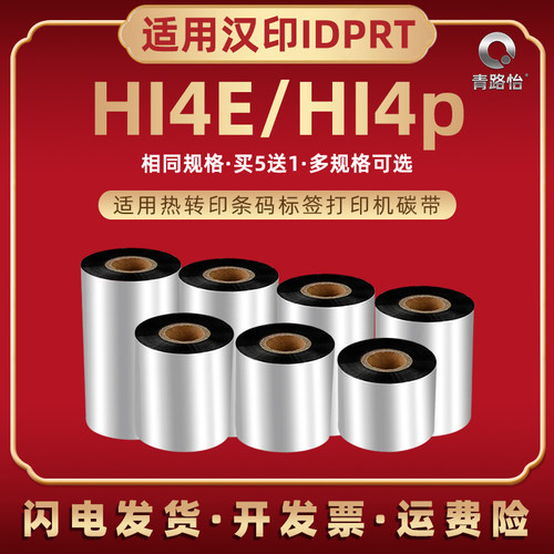 蜡基碳适用idprt热转印墨带