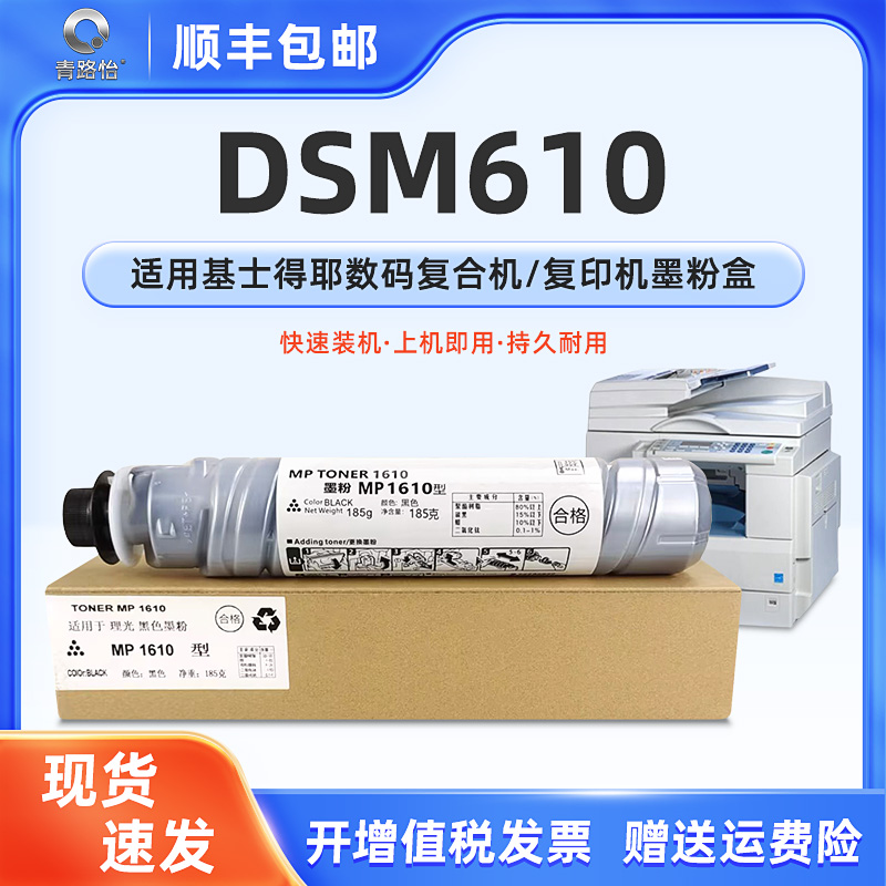 DSM610型墨粉盒通用gestetner基士得耶复印机墨盒716粉盒718粉筒719硒鼓720D粉合818墨鼓820打印920dn磨粉dms 办公设备/耗材/相关服务 硒鼓/粉盒 原图主图