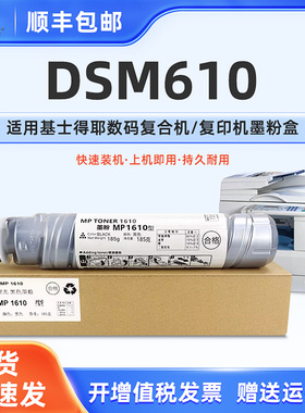 DSM610型墨粉盒通用gestetner基士得耶复印机墨盒716粉盒718粉筒719硒鼓720D粉合818墨鼓820打印920dn磨粉dms