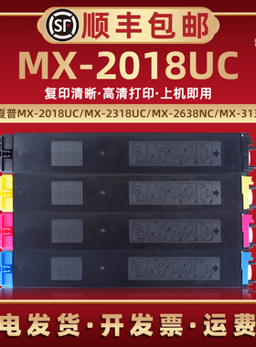 MX2018UC墨粉仓适用SHARP夏普MX-2018UC彩色复印机碳粉硒鼓粉盒MX-23CT打印粉筒墨盒组件xm炭粉磨合鼓粉耗材