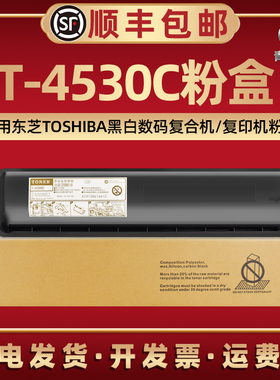 T-4530C碳粉盒适用TOSHIBA东芝牌黑白复合机e-STUDIO255炭匣305 355 455硒鼓专用粉筒粉仓455S 455SD墨盒打印