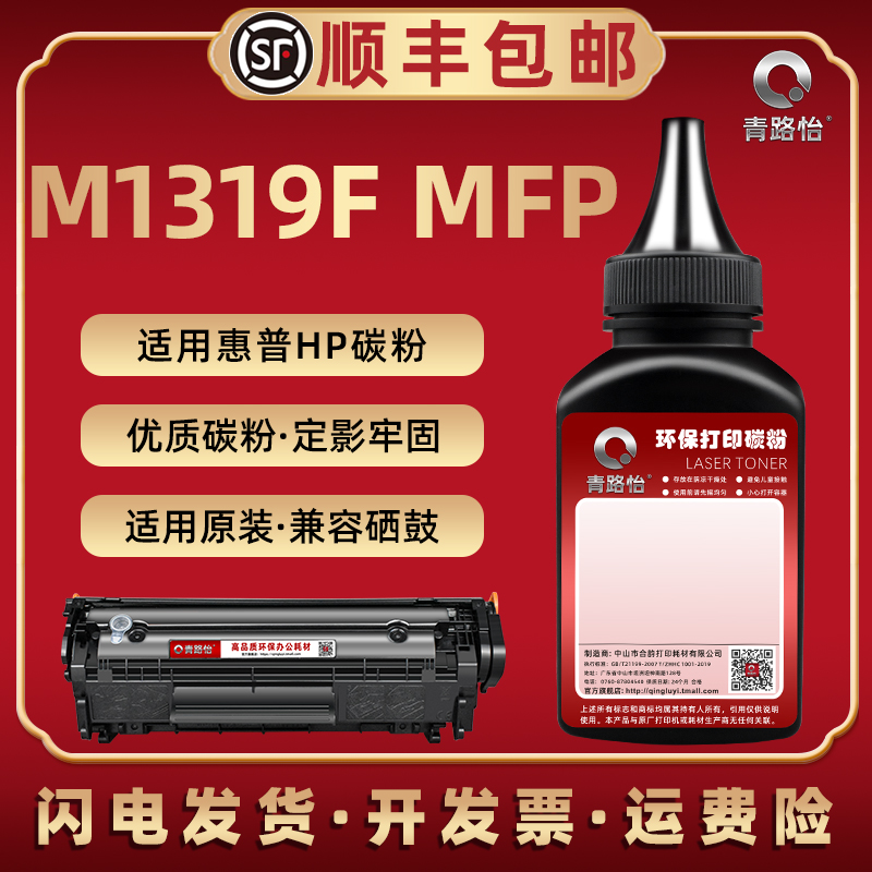 通用HP惠普M1319f打印机硒鼓碳粉